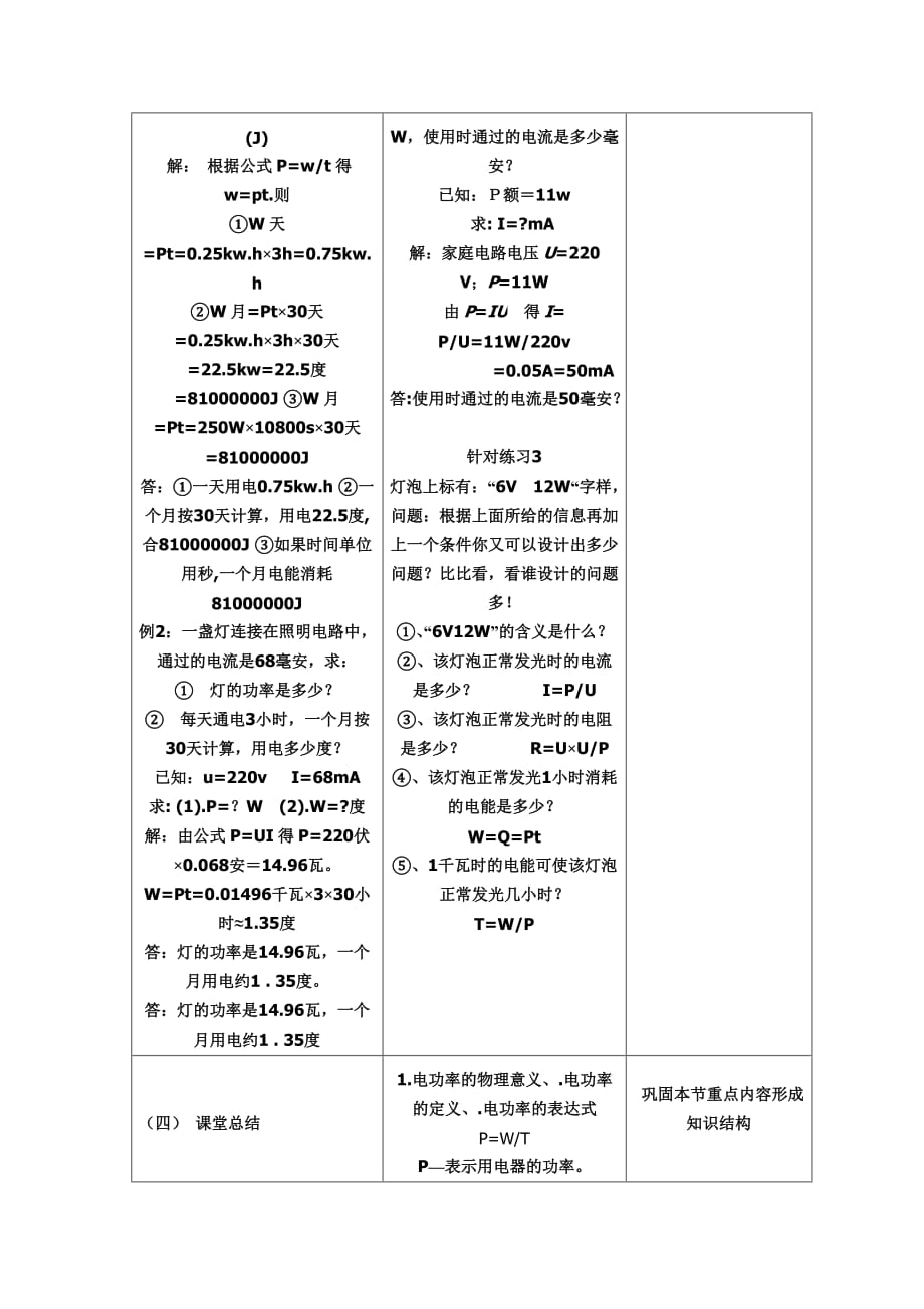 重点初中物理教学案例《密度》_第4页