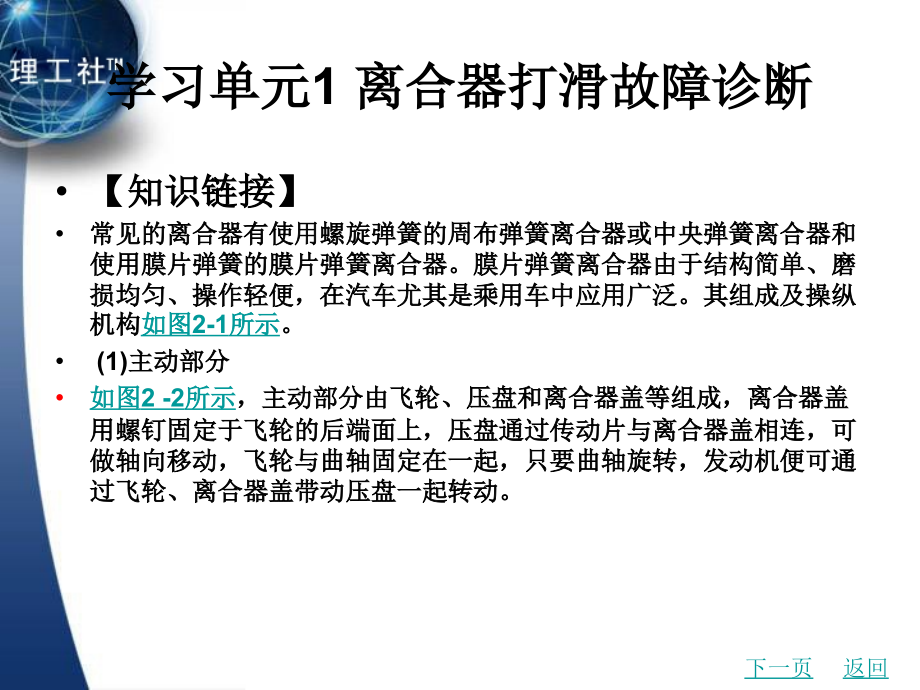 汽车故障诊断与综合检测教学课件作者李臣华学习项目二_第2页