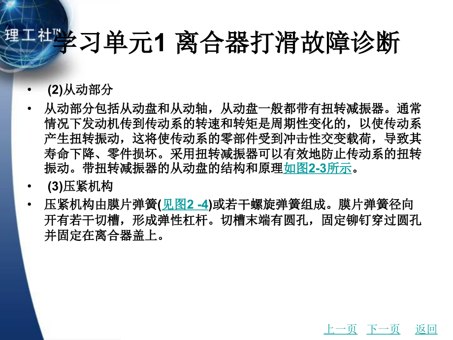 汽车故障诊断与综合检测教学课件作者李臣华学习项目二_第3页