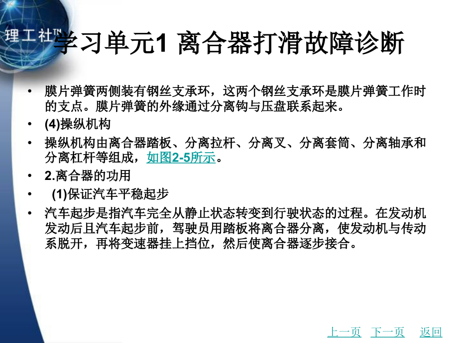 汽车故障诊断与综合检测教学课件作者李臣华学习项目二_第4页