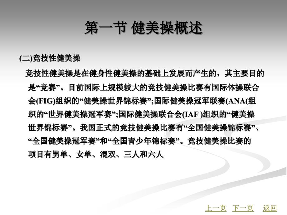 新编大学生体育与健康（上、下册） 教学课件 作者 吕海 等b) 第十章_第4页