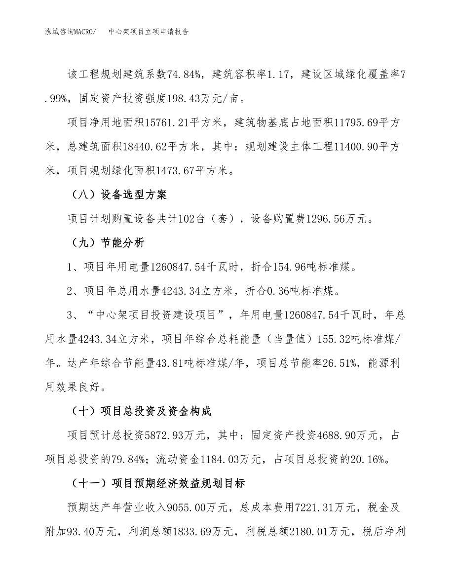 中心架项目立项申请报告（24亩）_第3页