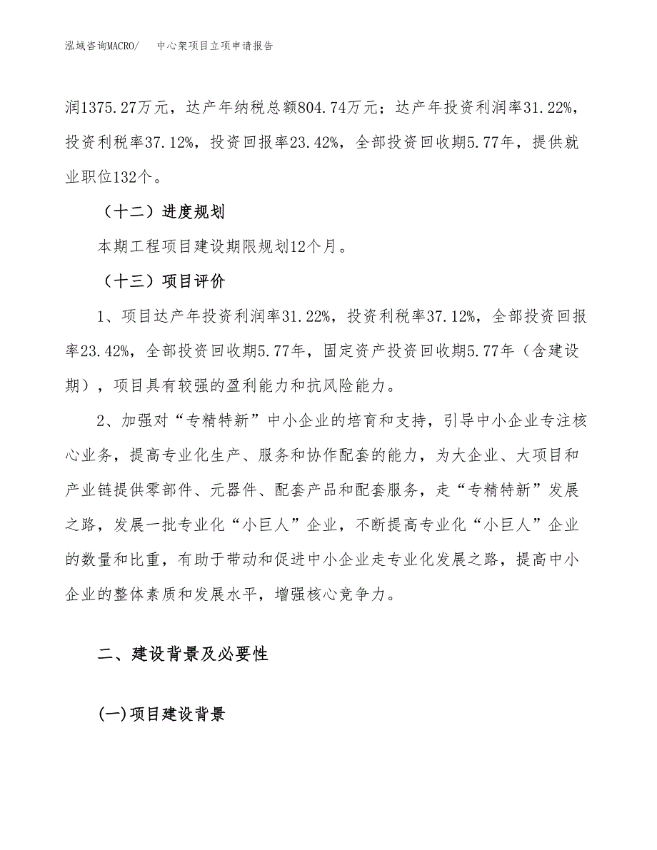 中心架项目立项申请报告（24亩）_第4页