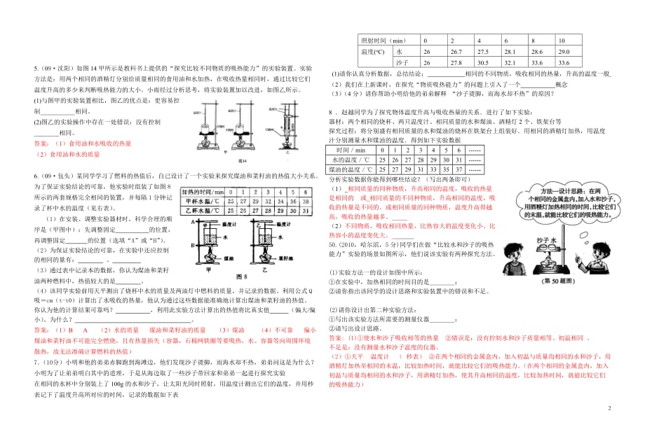 重点初中物理热学实验探究专题_第2页