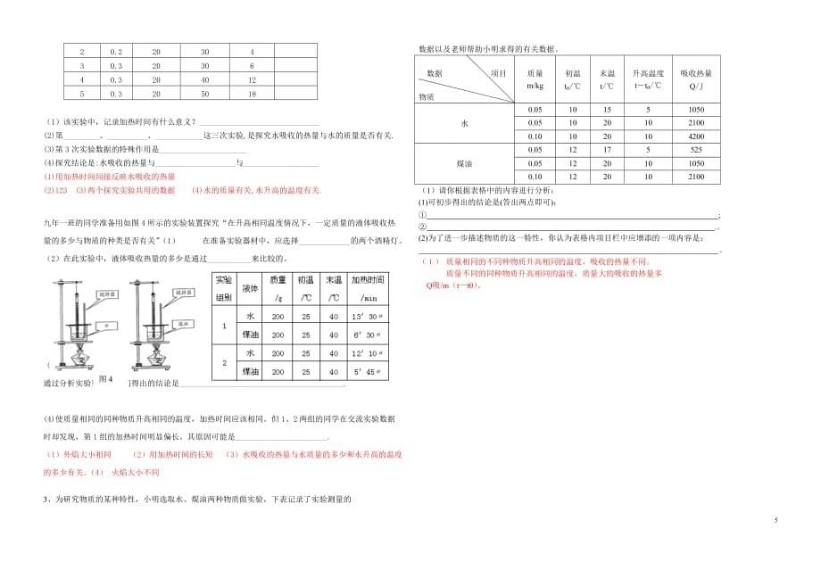 重点初中物理热学实验探究专题_第5页