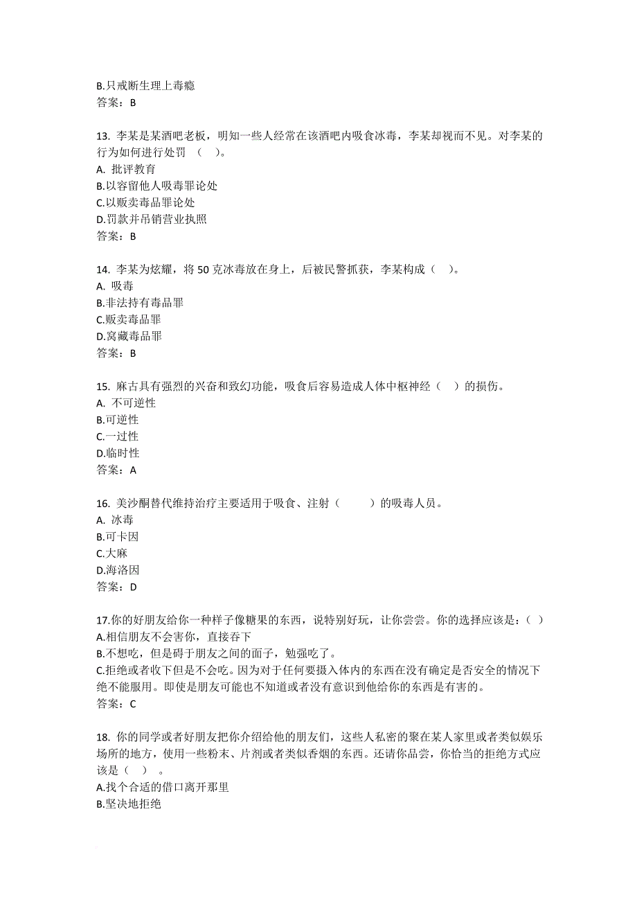 2018年江西省大学生省禁毒知识题库.doc_第3页