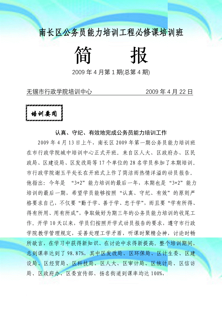 南长区公务员能力培训工程必修课培训班_第3页