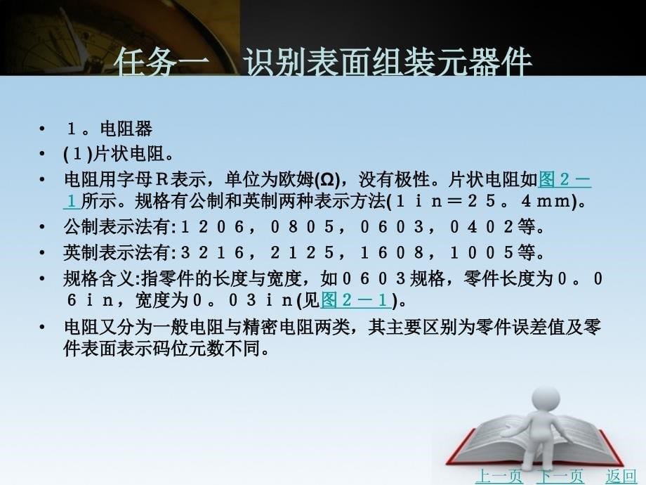 表面组装技术与技能教学课件作者梁俞文项目2_第5页