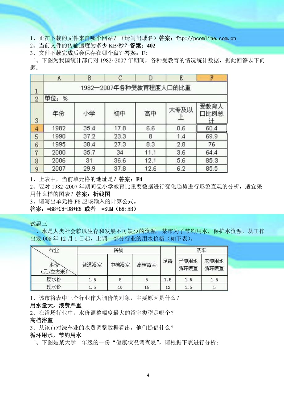 山东省高中信息技术学业水平测试--研究分析题(教师版)_第4页