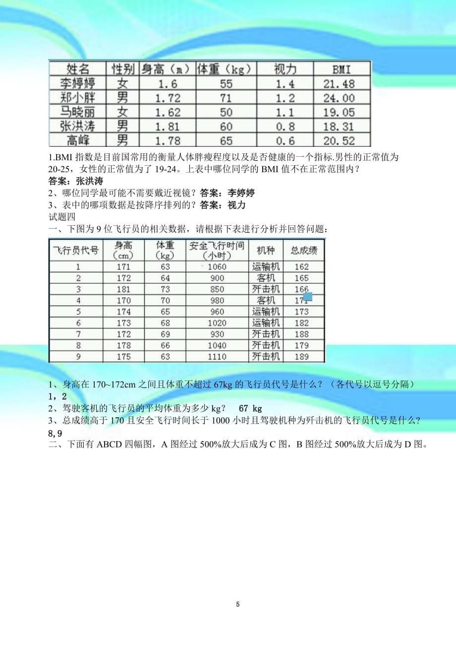 山东省高中信息技术学业水平测试--研究分析题(教师版)_第5页