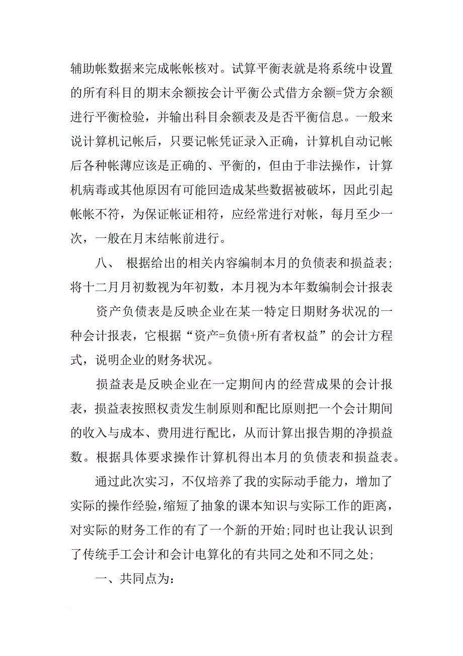 2018年暑假财务会计实习报告.doc_第4页