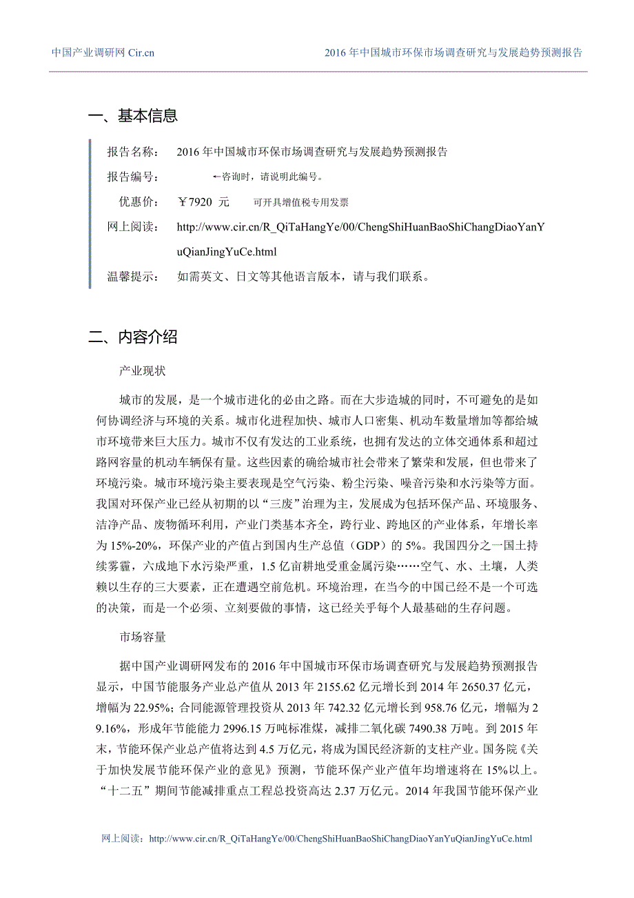 2016年城市环保行业现状及发展趋势分析.doc_第3页