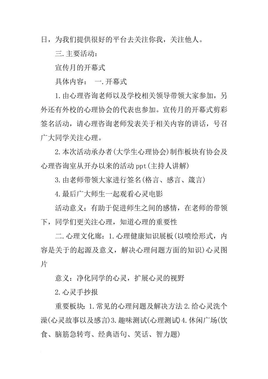 525心理健康教育策划书.doc_第5页