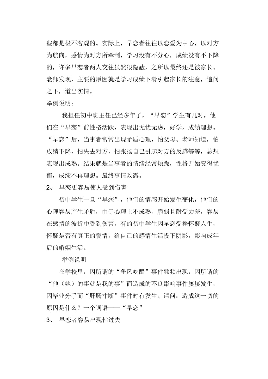 “早恋”教育活动方案.doc_第3页