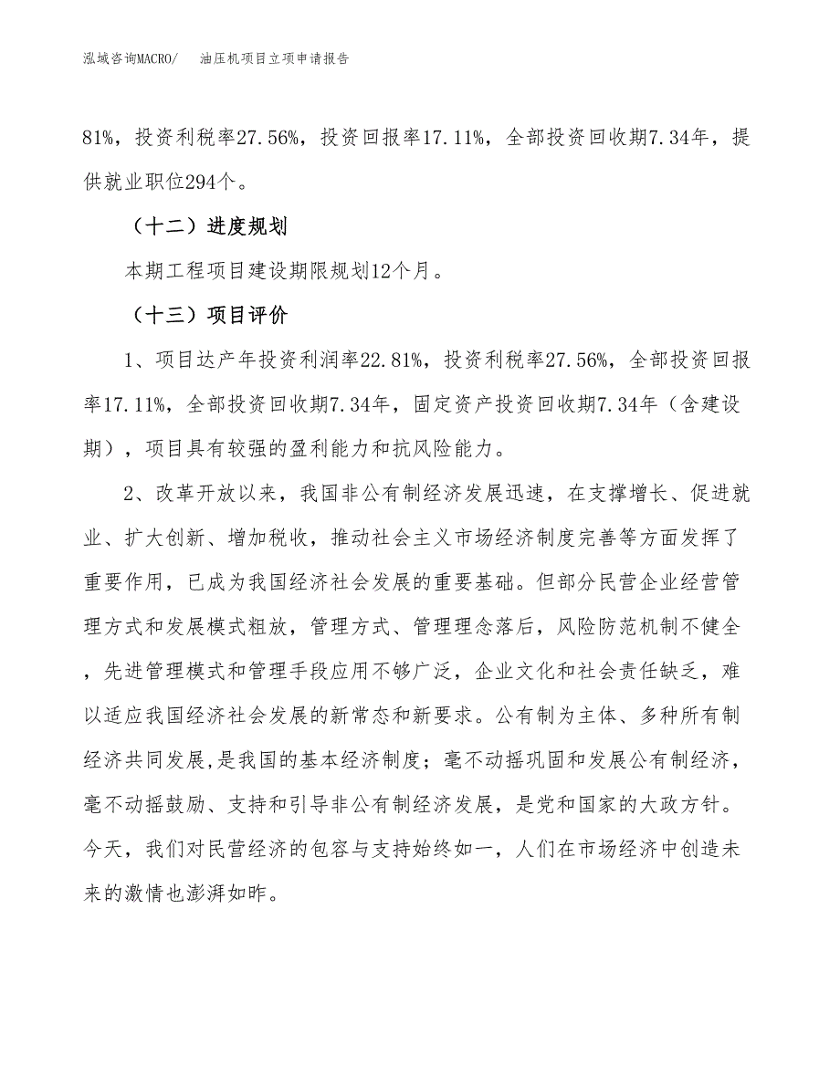 油压机项目立项申请报告（72亩）_第4页