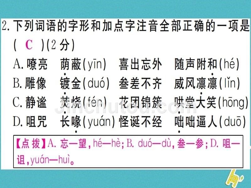 （通用版）2018年七年级语文上册 期末检测卷新人教版_第5页