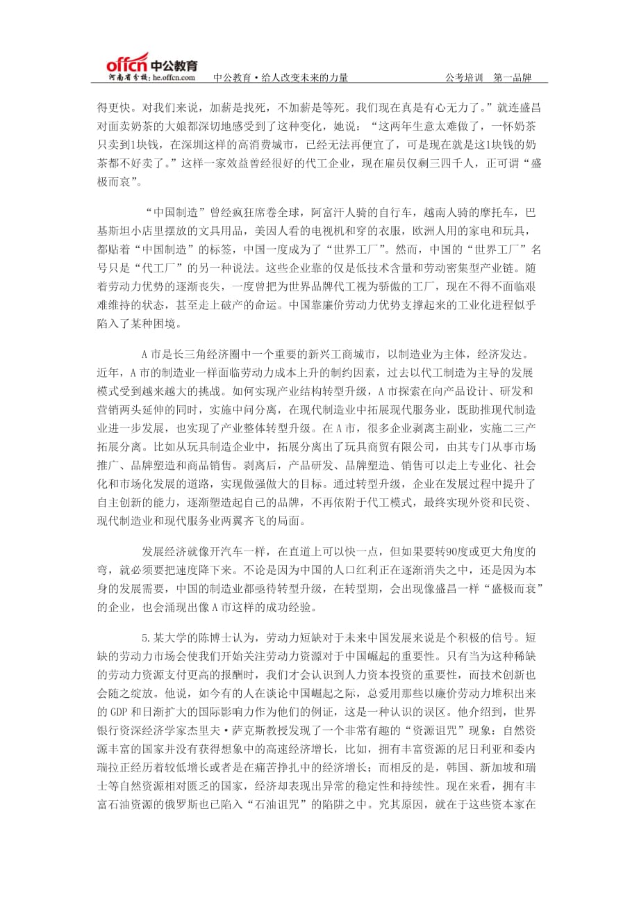 2013年河南省选调生考试申论真题.doc_第3页
