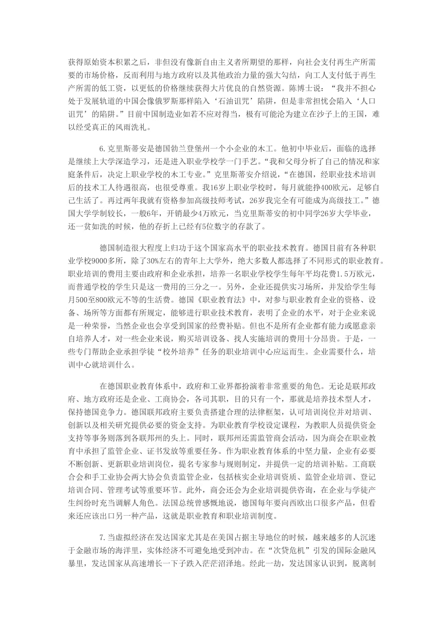 2013年河南省选调生考试申论真题.doc_第4页