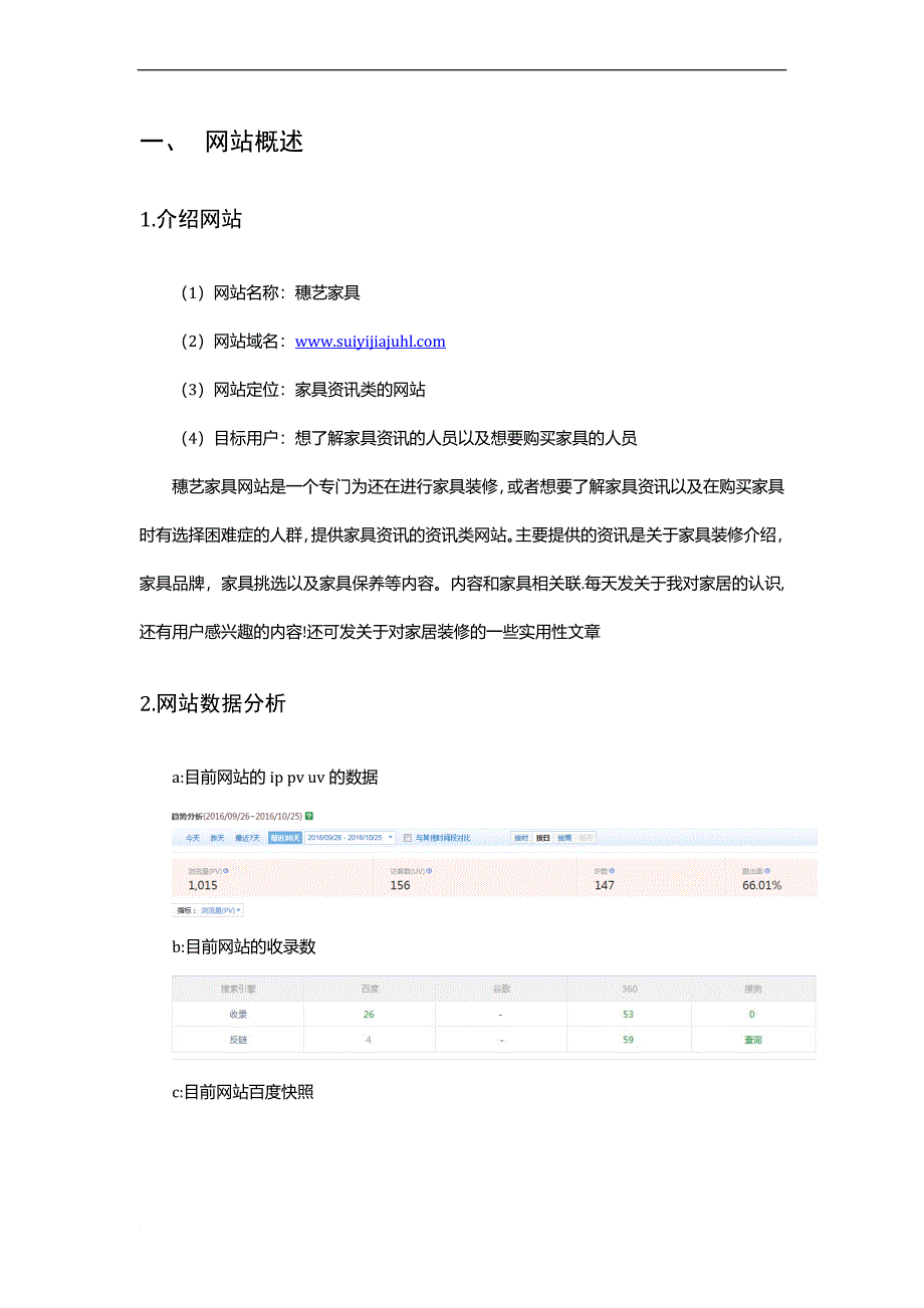 seo优化方案策划书(同名8344)_第3页