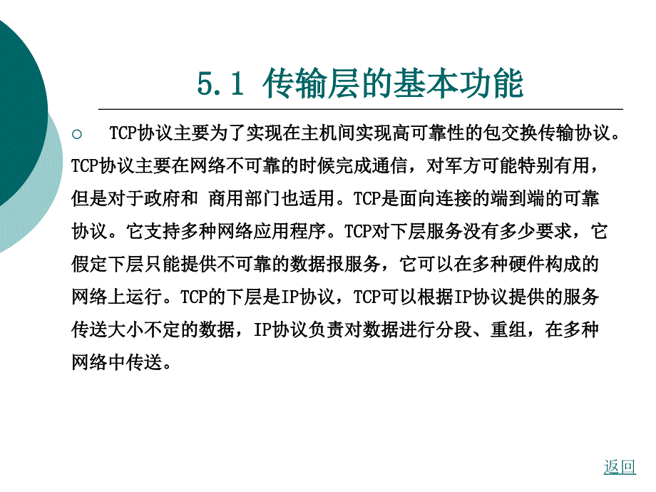 计算机网络技术教学课件作者吴立勇5第五章_第2页
