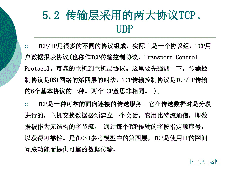 计算机网络技术教学课件作者吴立勇5第五章_第3页
