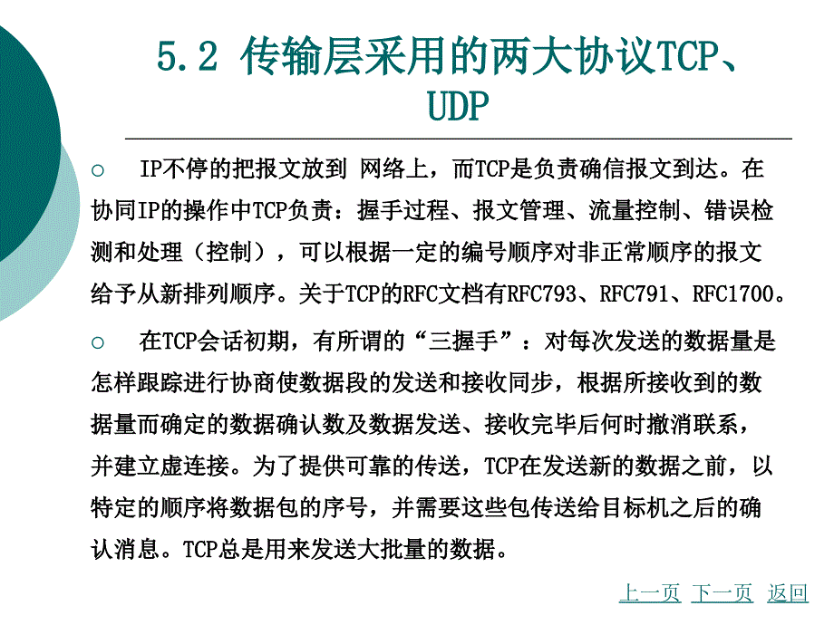 计算机网络技术教学课件作者吴立勇5第五章_第4页