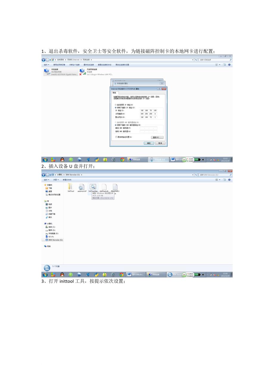 ibm-v3700-存储配置操作详细步骤-详细截图_第1页