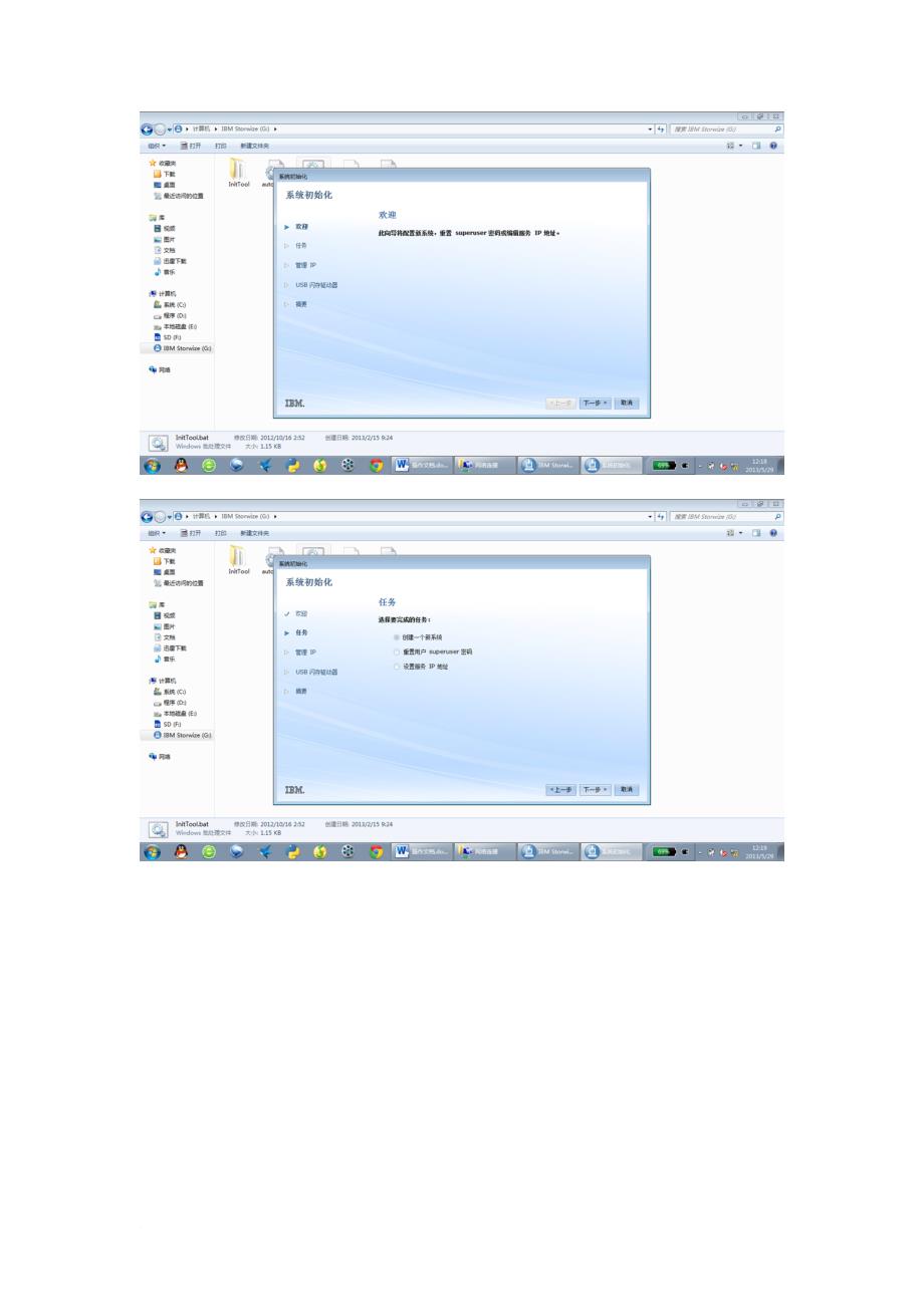 ibm-v3700-存储配置操作详细步骤-详细截图_第2页