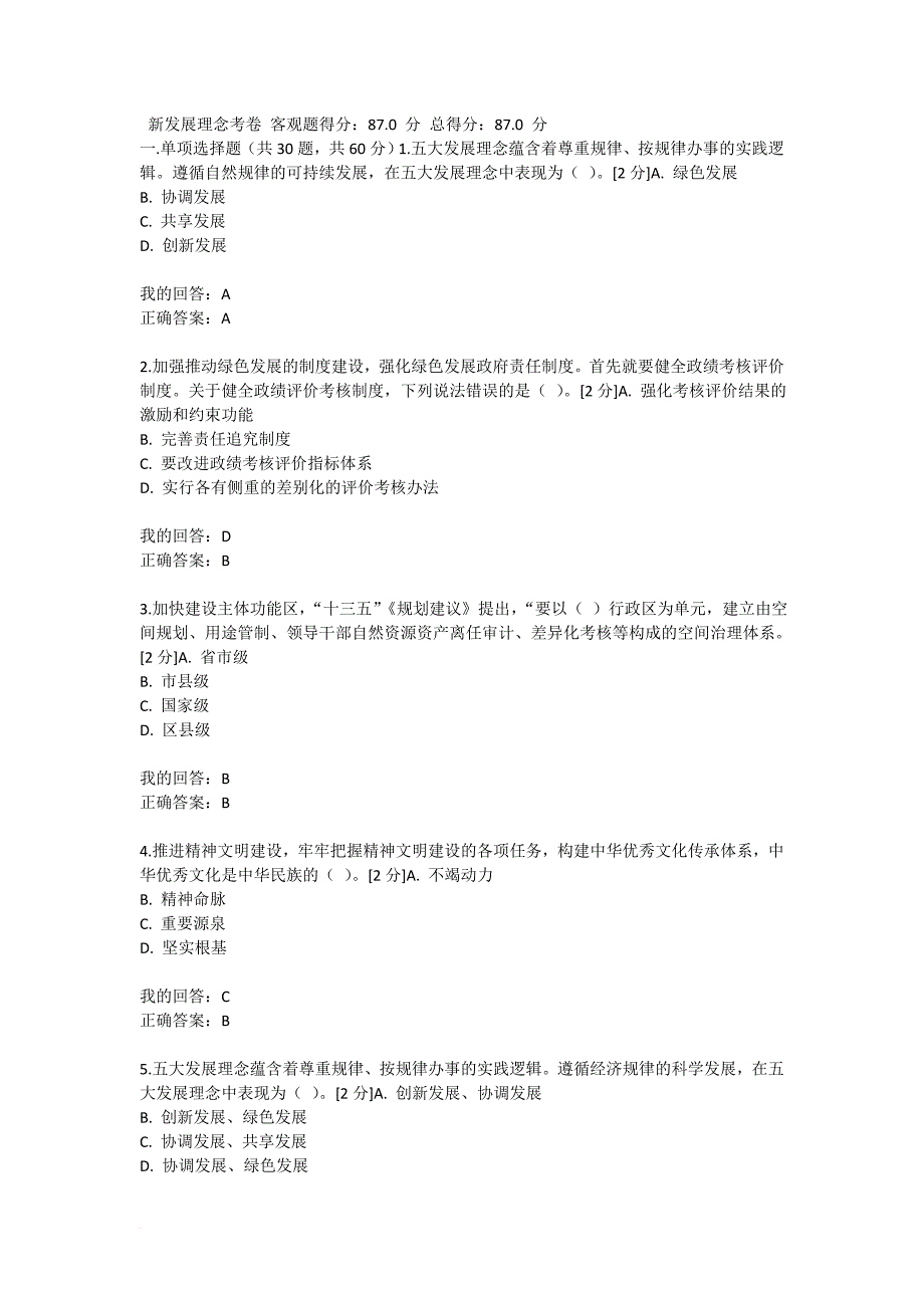 2016年广西公务员网络培训考题2套-新发展理念.doc_第1页