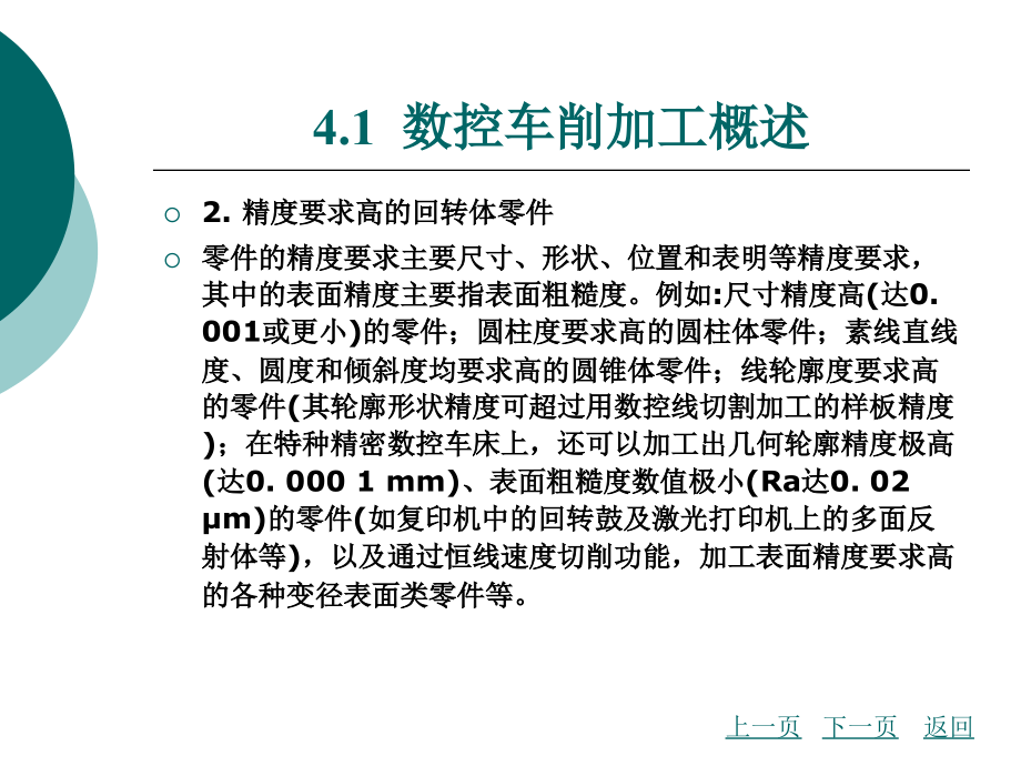 数控机床编程与操作教学课件作者张君第四章_第3页