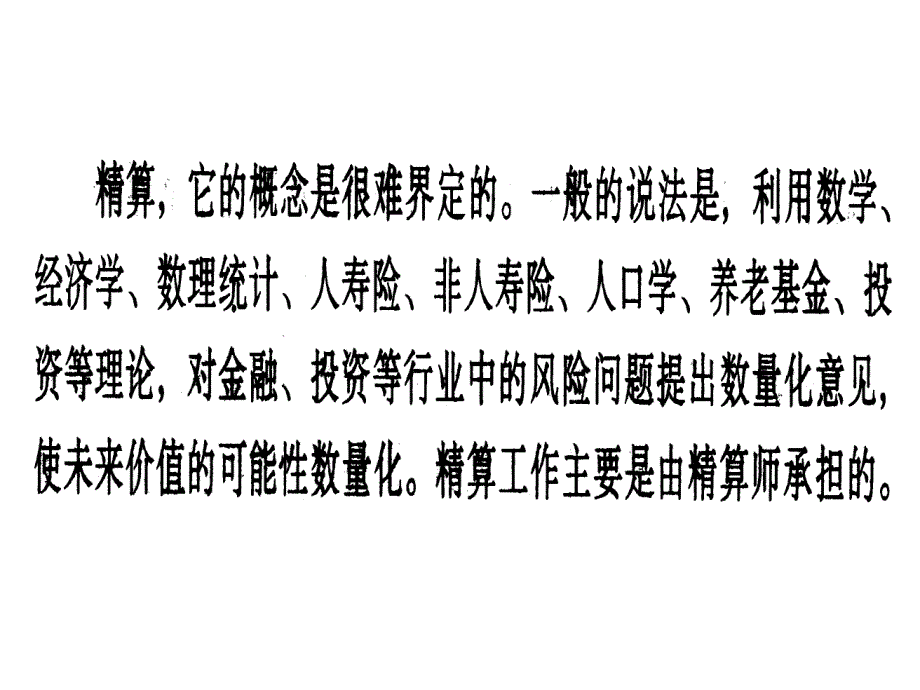 保险学课件第一章_第2页