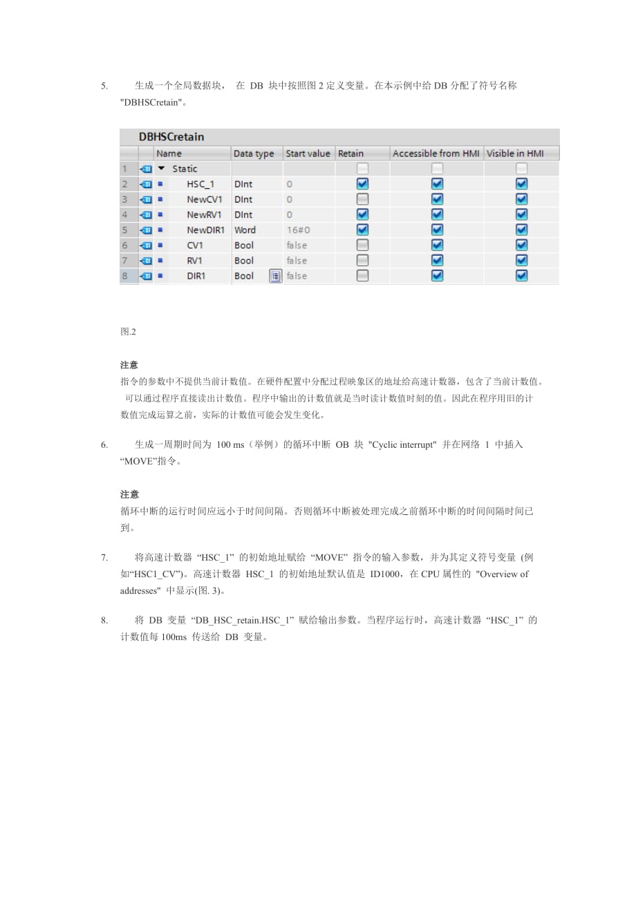 step-7-(tia-portal)-中如何在s7-1200cpu-停止模式或重启时保存高速计数器-“hsc”-的值_第2页