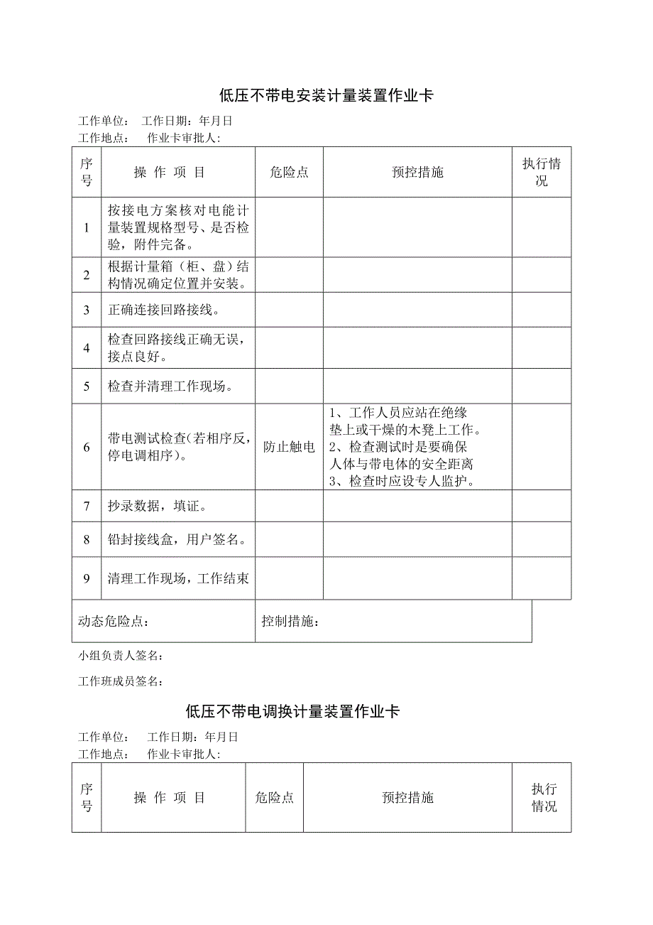 农配网kv现场检修标准化作业部分_第3页