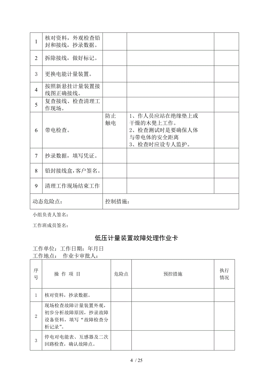 农配网kv现场检修标准化作业部分_第4页