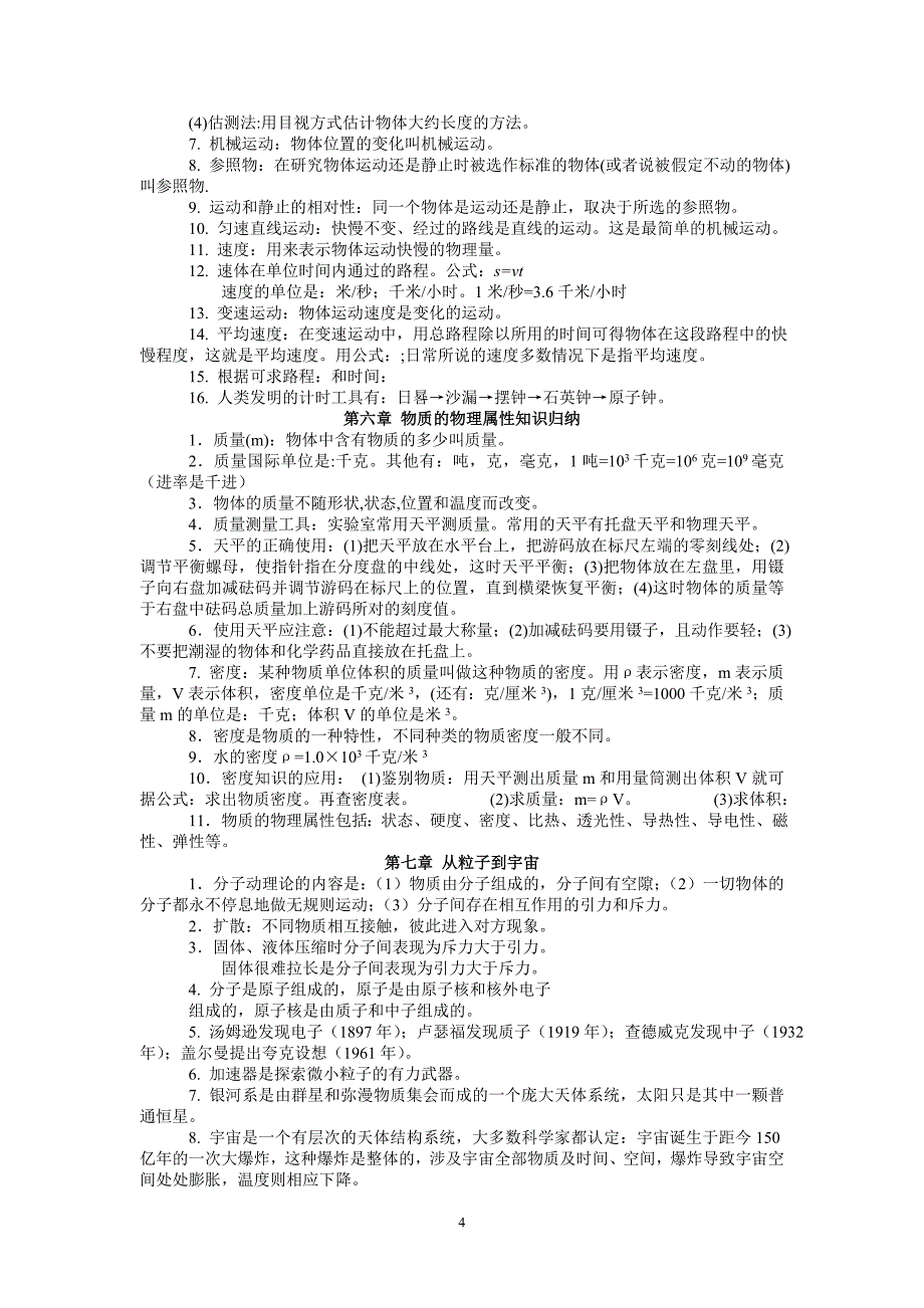 重点初中物理知识点汇总_第4页