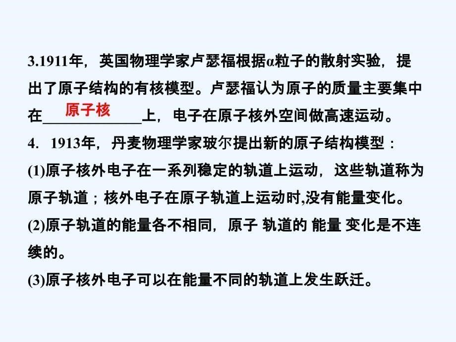 2017-2018学年高中化学 专题2 原子结构与元素的性质 第一单元 原子核外电子的运动 苏教版选修3_第5页