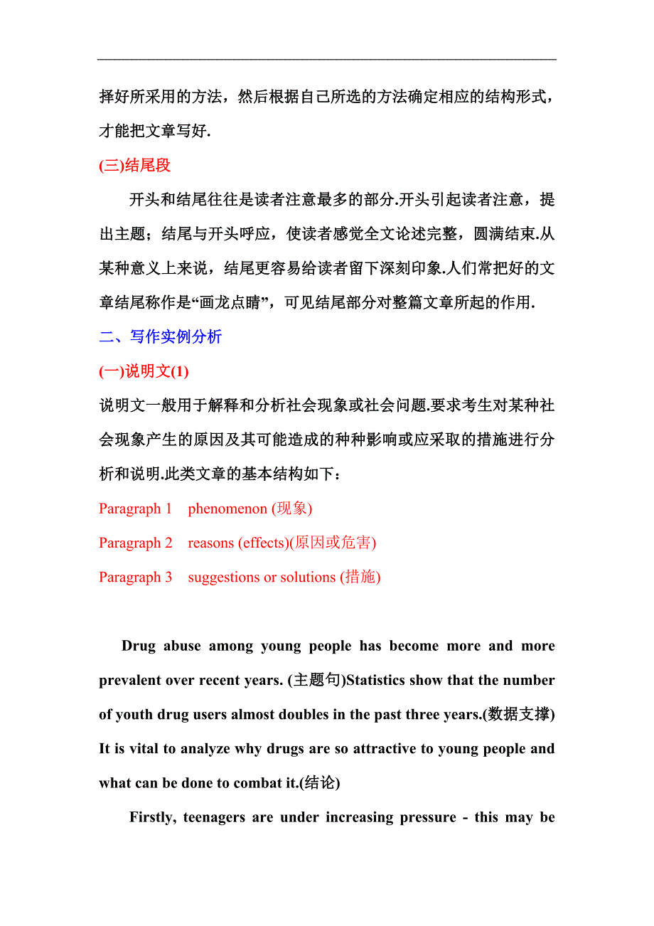 大学英语题型考试部分是写作,写作写得如何会直接影响以后的做题_第3页