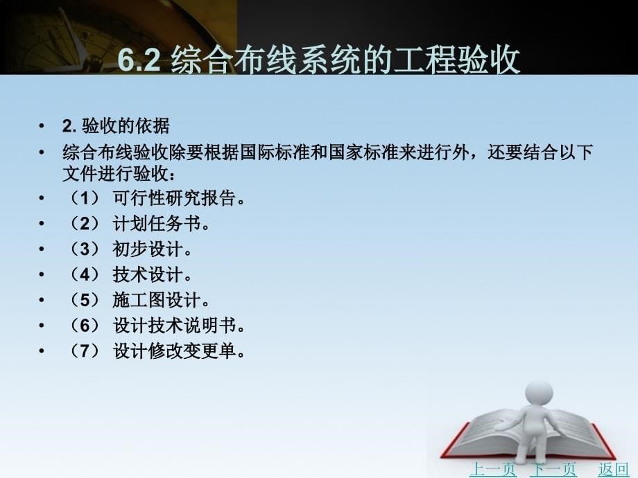 综合布线施工技术教学课件作者陶帅第6章_第5页