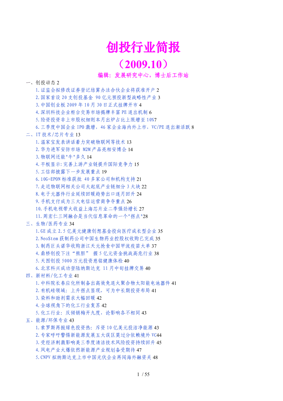 创投行业简报_第1页