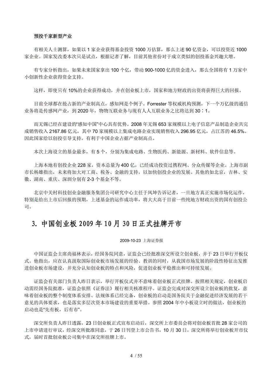 创投行业简报_第4页