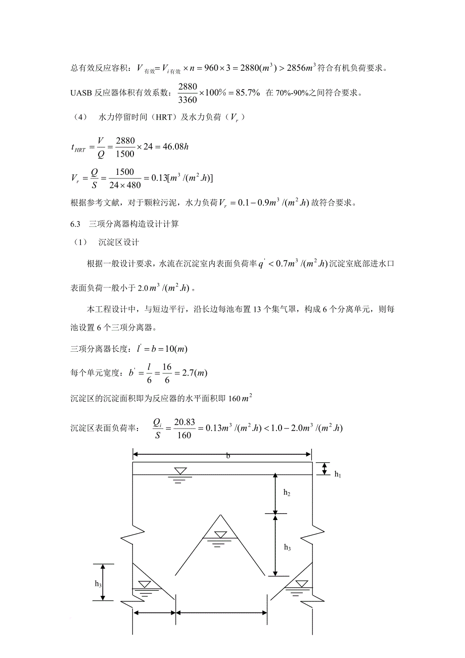 uasb的设计计算.doc_第2页