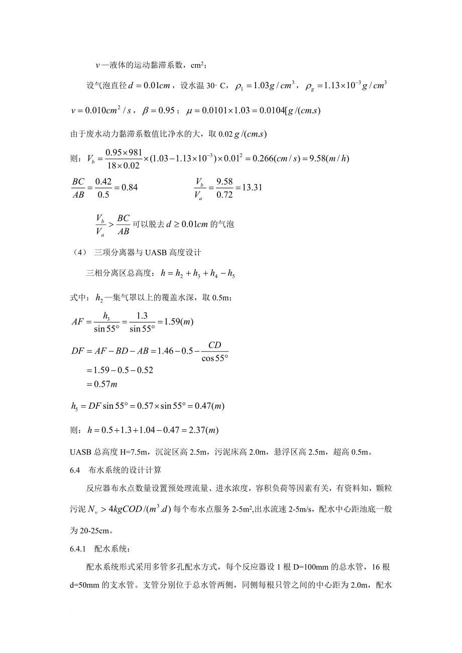 uasb的设计计算.doc_第5页