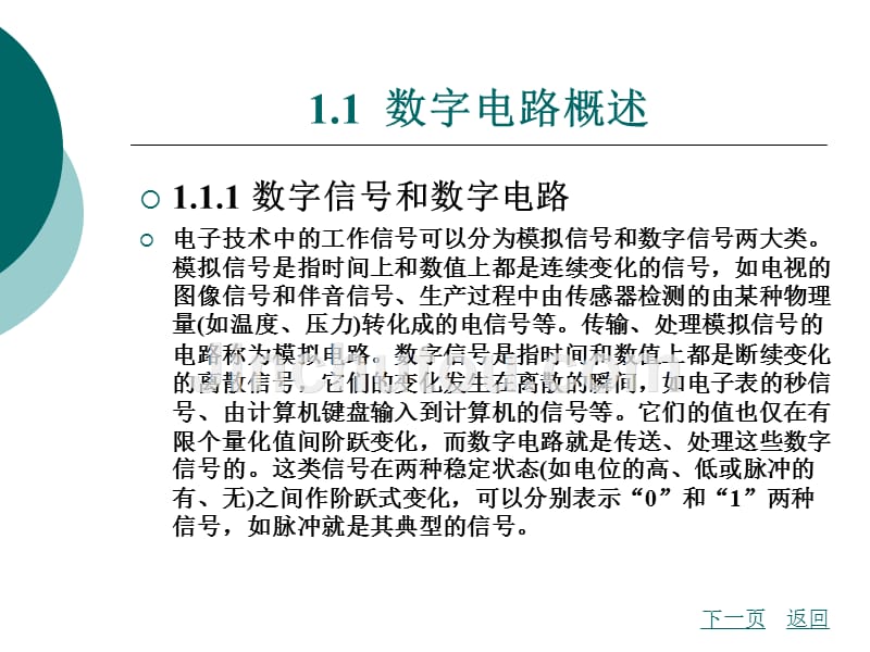 数字电路与逻辑设计教程 教学课件 作者 郭小春 数字电路与逻辑设计教程第1章_第2页