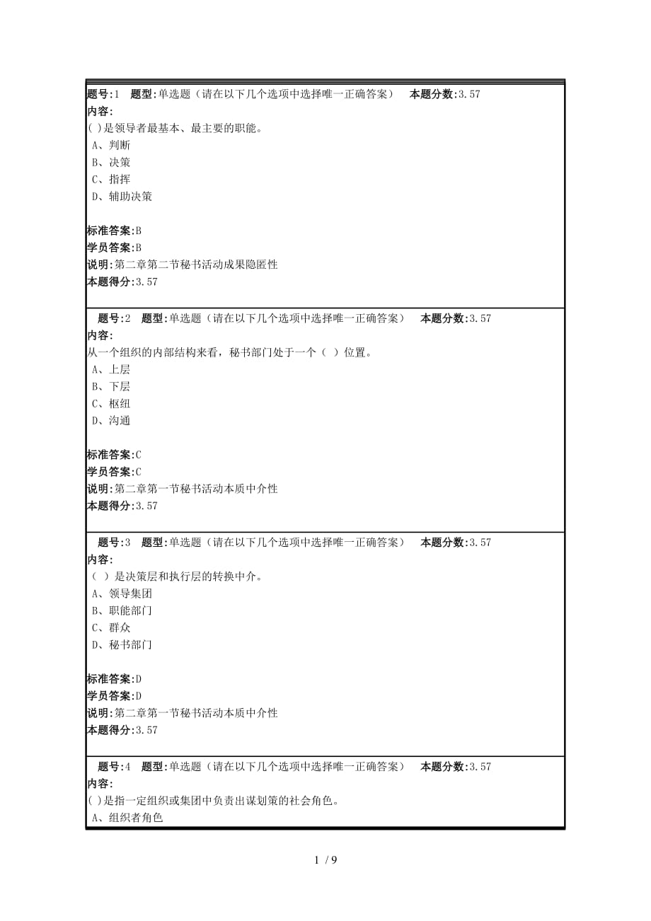 兰大网络教育秘书学原理作业及答案_第1页