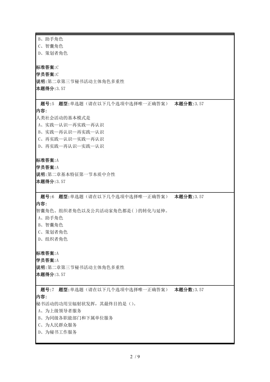 兰大网络教育秘书学原理作业及答案_第2页