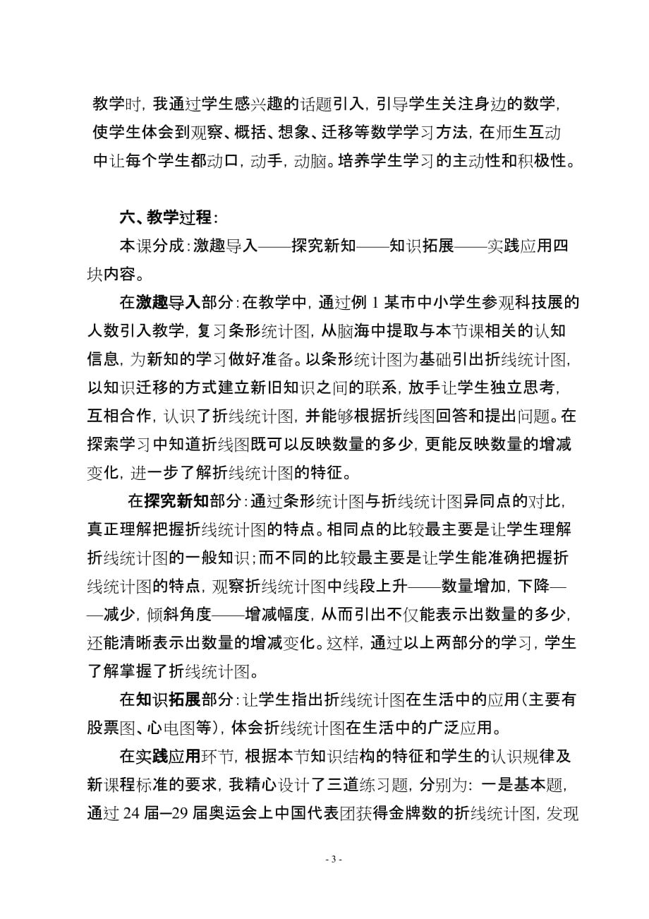 《折线统计图》说课稿.doc_第3页