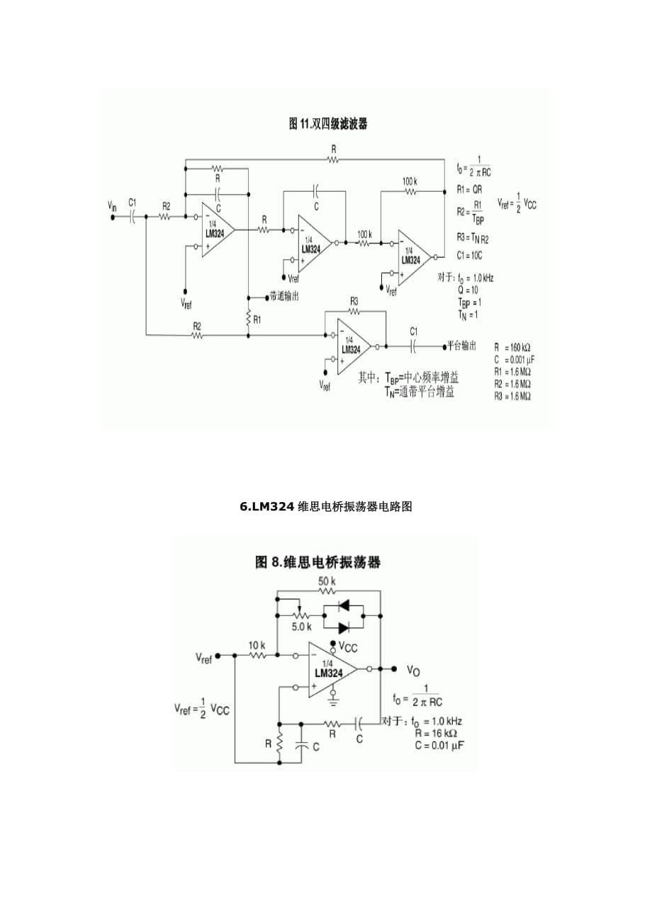 lm324及其常用应用电路-用法_第5页