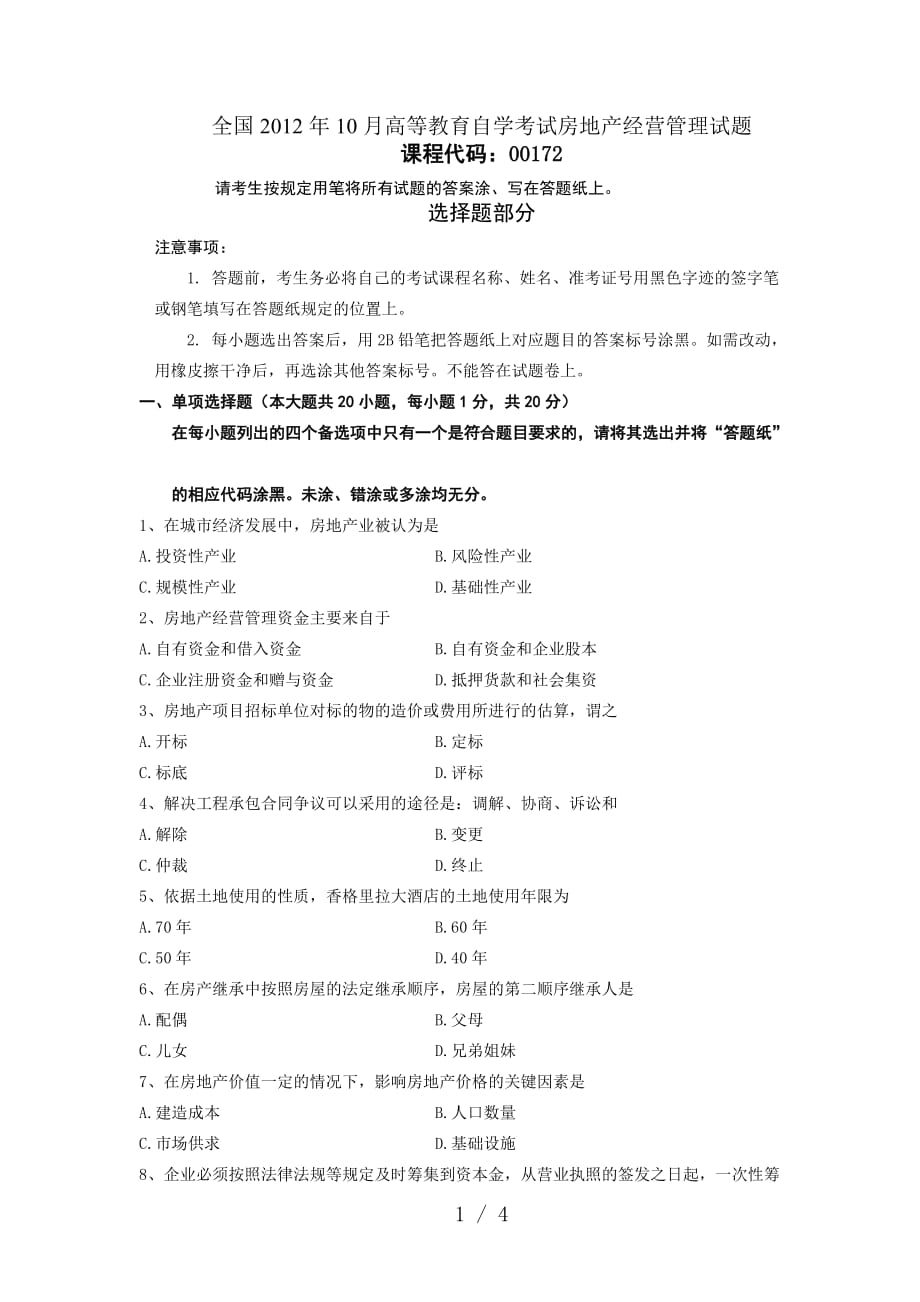 全国2012年10月高等教育自学考试房地产经营管理试题_第1页