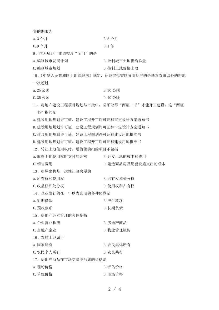 全国2012年10月高等教育自学考试房地产经营管理试题_第2页