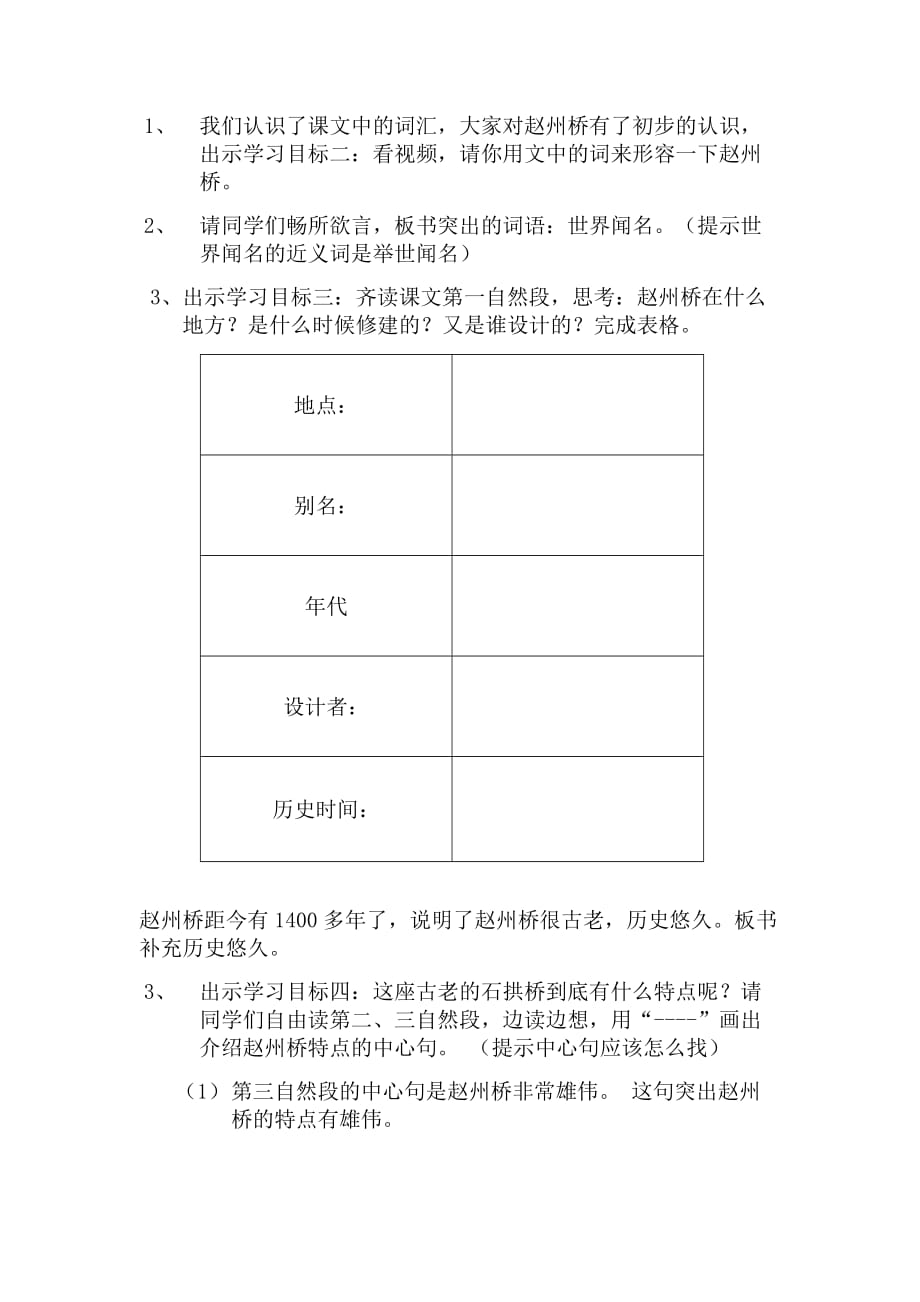 人教版语文三年级上册19 赵州桥_第3页